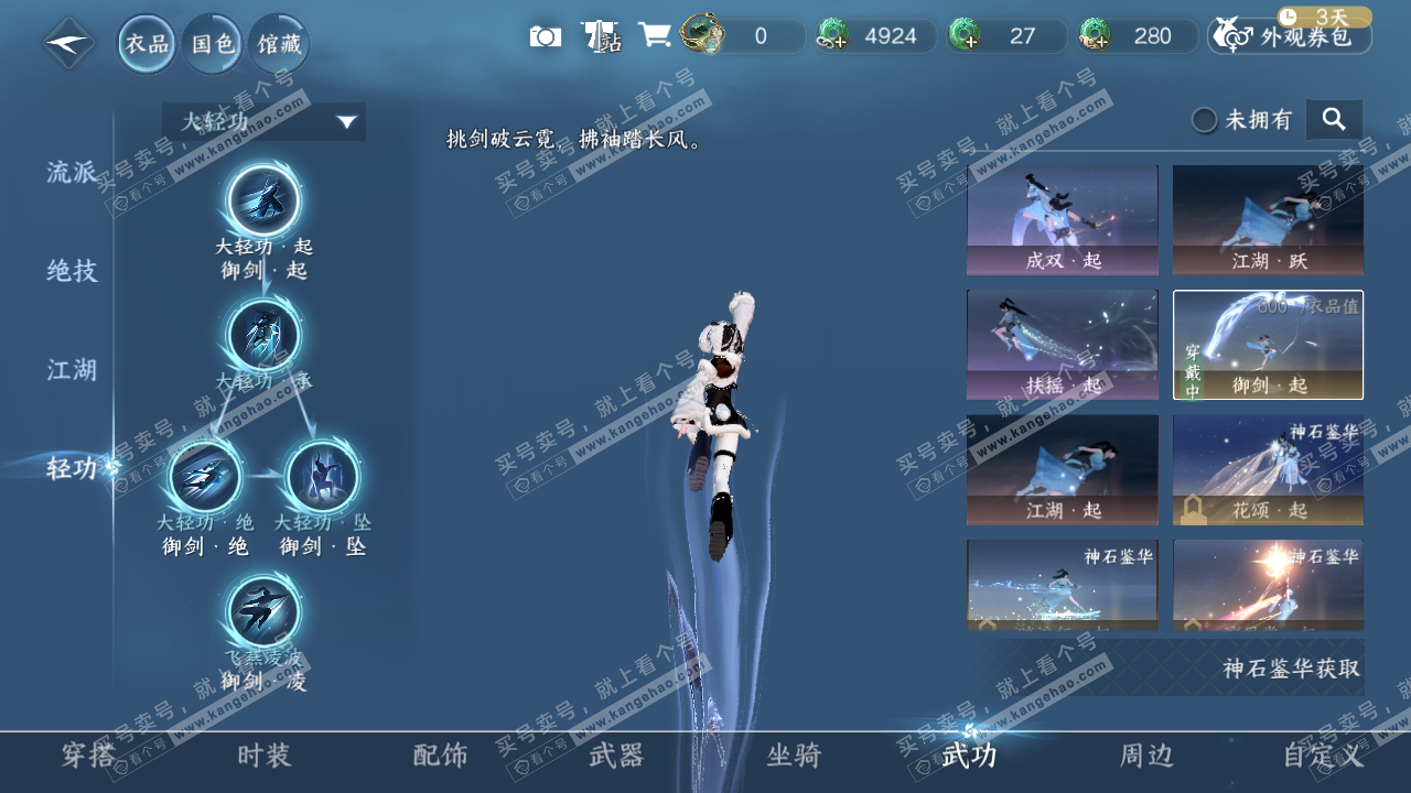 NSH328043逆水寒手游账号详情图26 NSH328043逆水寒手游账号详情图26