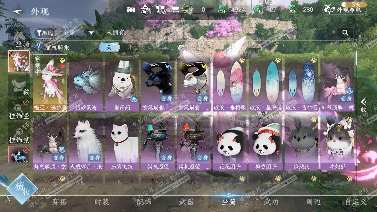 NSH328043逆水寒手游账号详情图25 NSH328043逆水寒手游账号详情图25