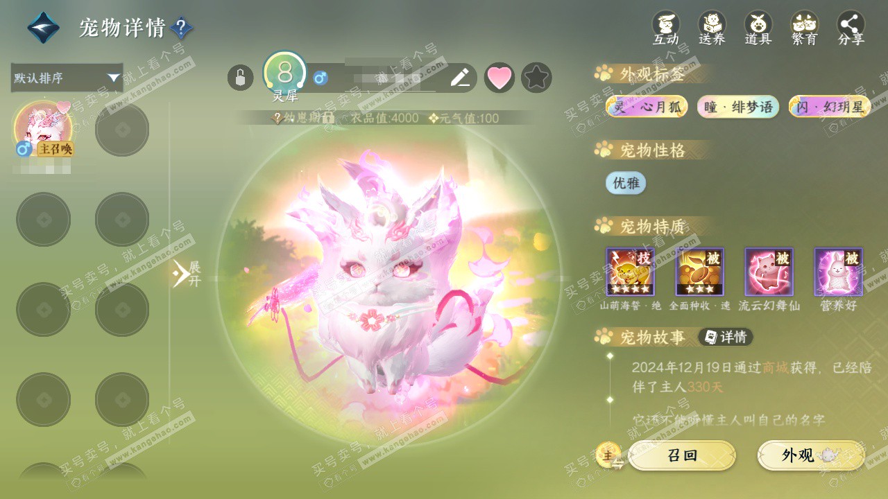 NSH328043逆水寒手游账号详情图28 NSH328043逆水寒手游账号详情图28