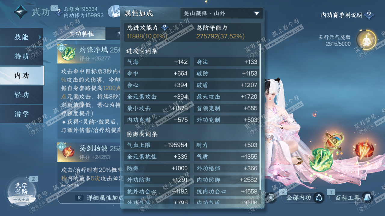 NSH328043逆水寒手游账号详情图33 NSH328043逆水寒手游账号详情图33