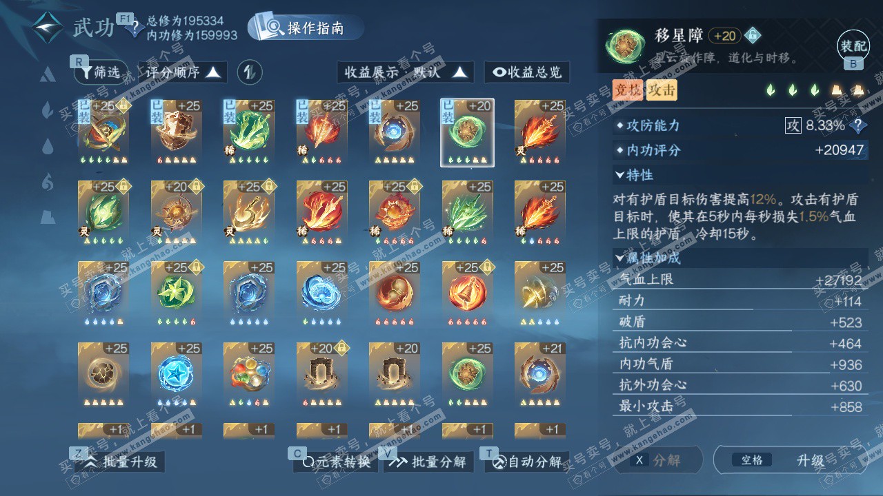 NSH328043逆水寒手游账号详情图39 NSH328043逆水寒手游账号详情图39