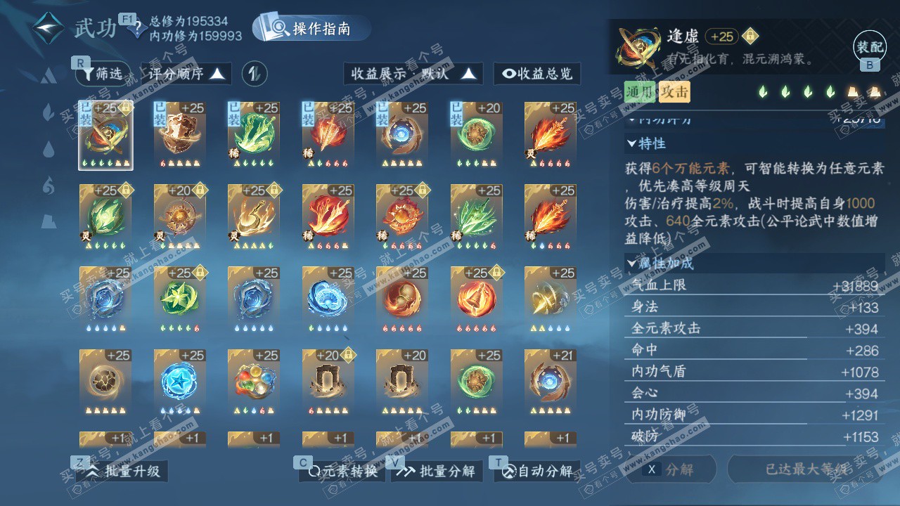 NSH328043逆水寒手游账号详情图34 NSH328043逆水寒手游账号详情图34