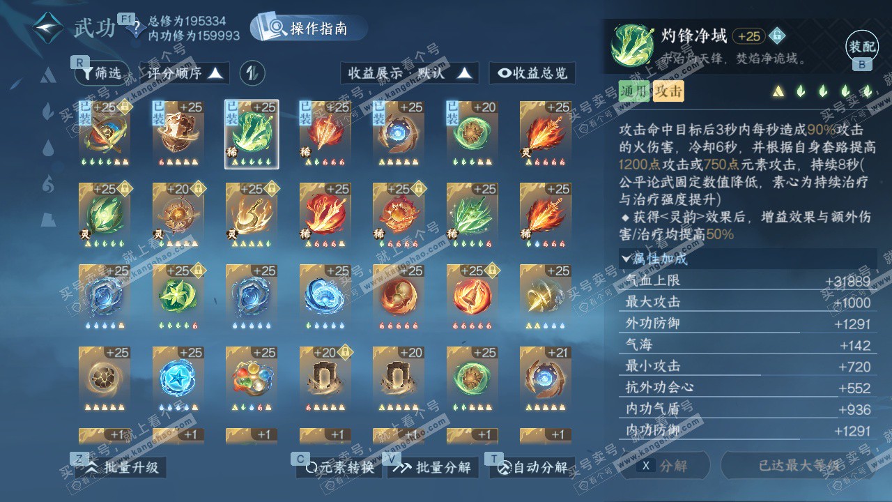 NSH328043逆水寒手游账号详情图36 NSH328043逆水寒手游账号详情图36