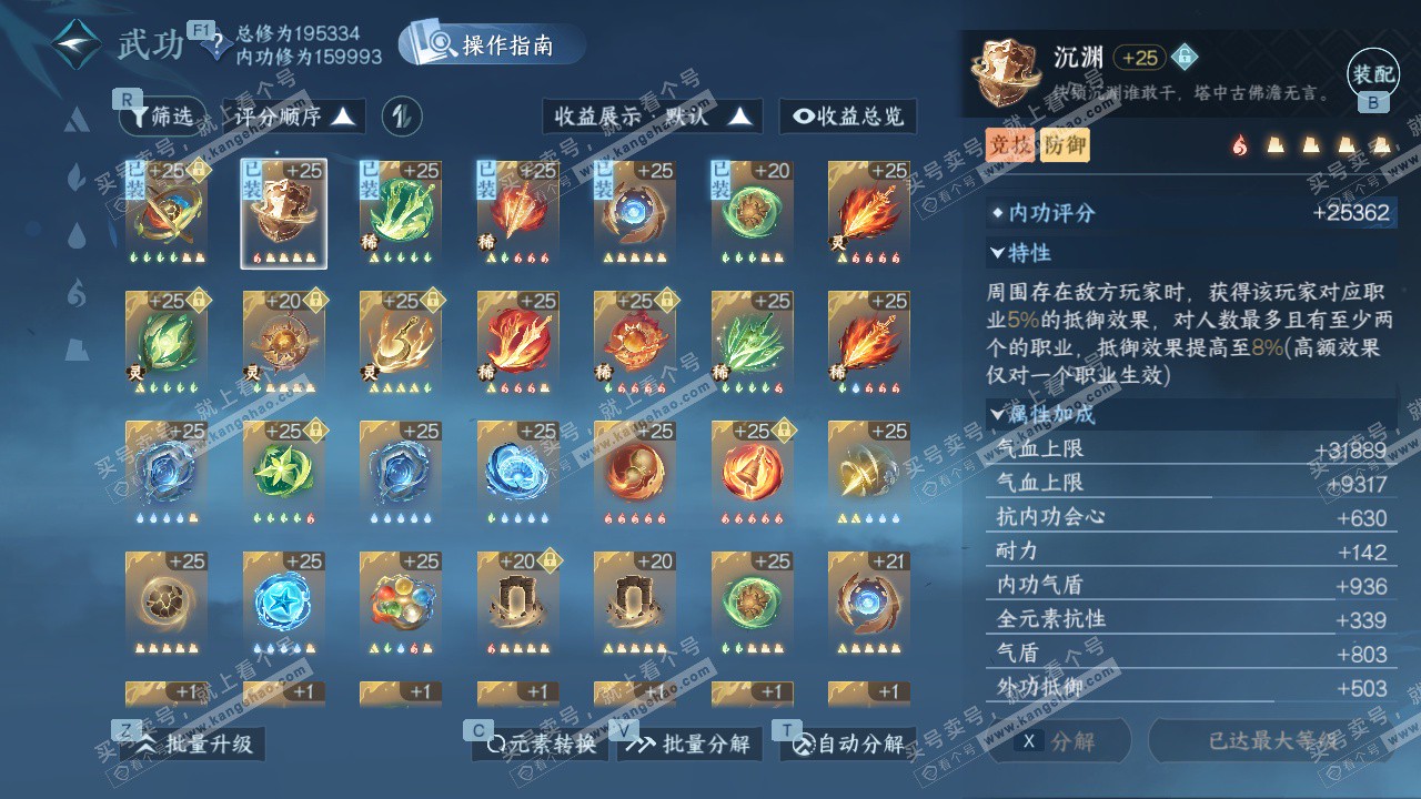 NSH328043逆水寒手游账号详情图35 NSH328043逆水寒手游账号详情图35