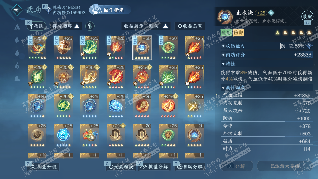 NSH328043逆水寒手游账号详情图38 NSH328043逆水寒手游账号详情图38