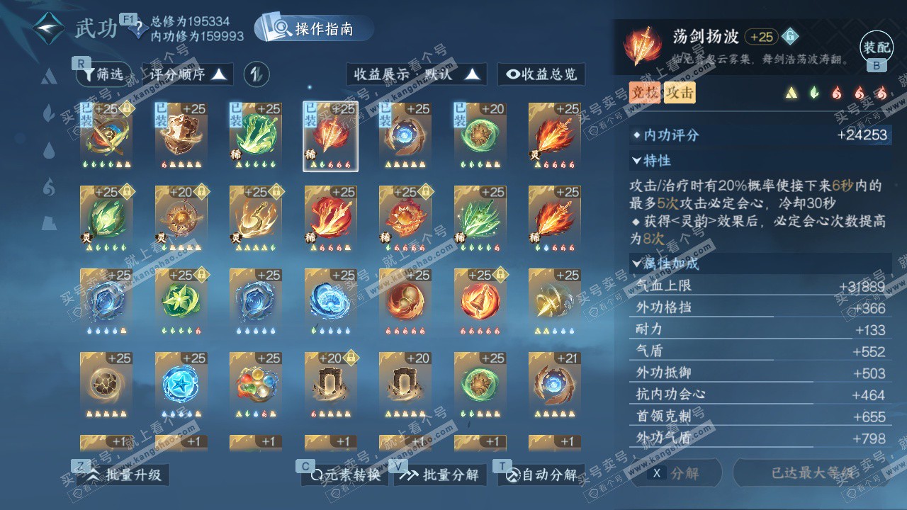 NSH328043逆水寒手游账号详情图37 NSH328043逆水寒手游账号详情图37