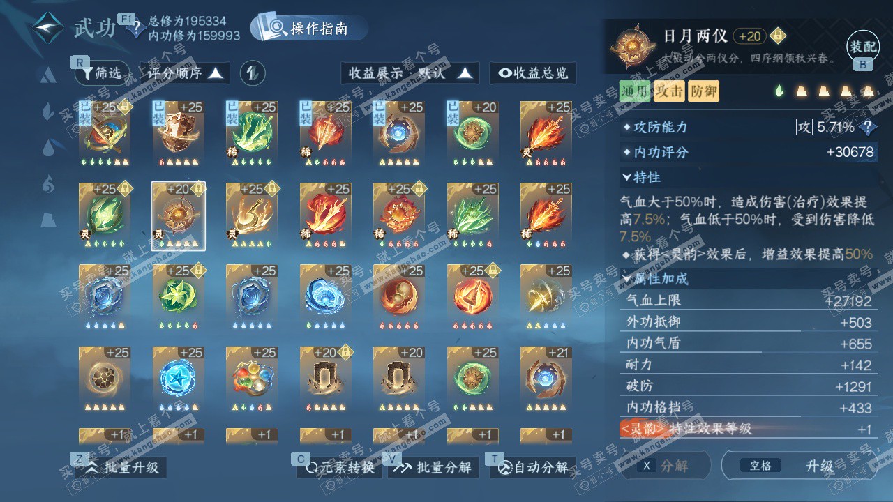 NSH328043逆水寒手游账号详情图42 NSH328043逆水寒手游账号详情图42