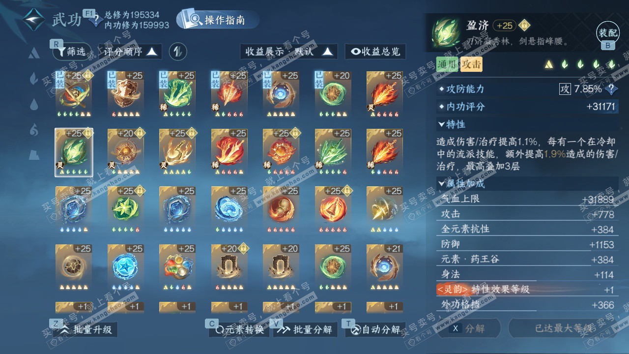 NSH328043逆水寒手游账号详情图41 NSH328043逆水寒手游账号详情图41