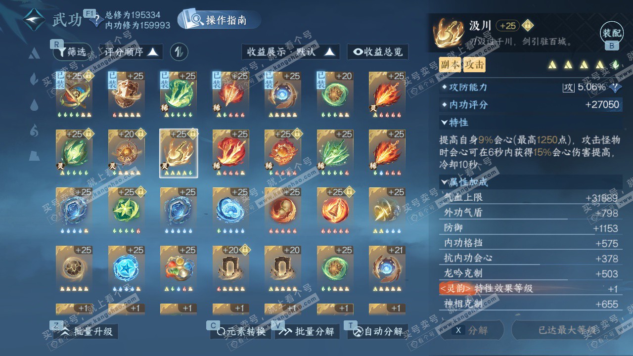 NSH328043逆水寒手游账号详情图43 NSH328043逆水寒手游账号详情图43