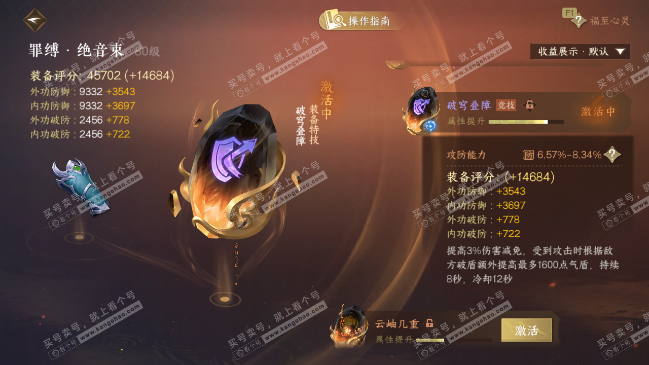 NSH328043逆水寒手游账号详情图45 NSH328043逆水寒手游账号详情图45