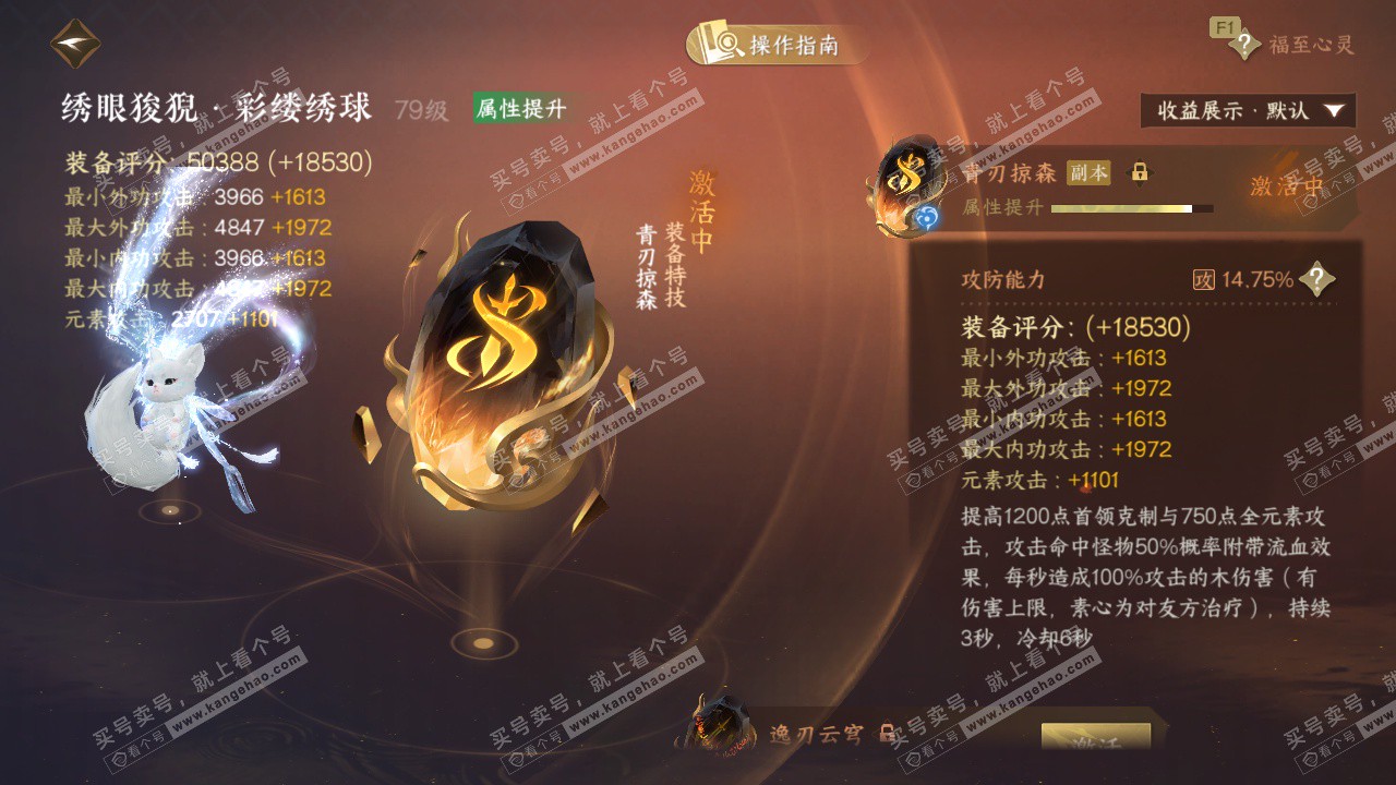 NSH328043逆水寒手游账号详情图44 NSH328043逆水寒手游账号详情图44