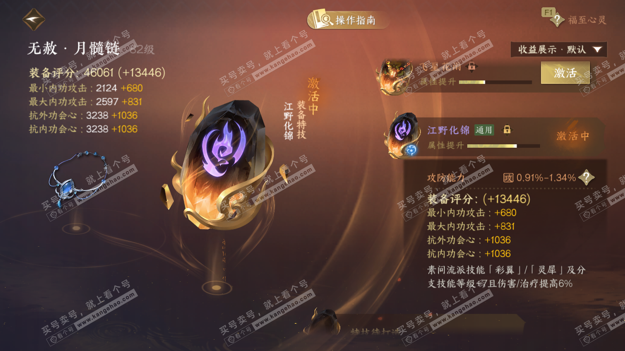 NSH328043逆水寒手游账号详情图49 NSH328043逆水寒手游账号详情图49