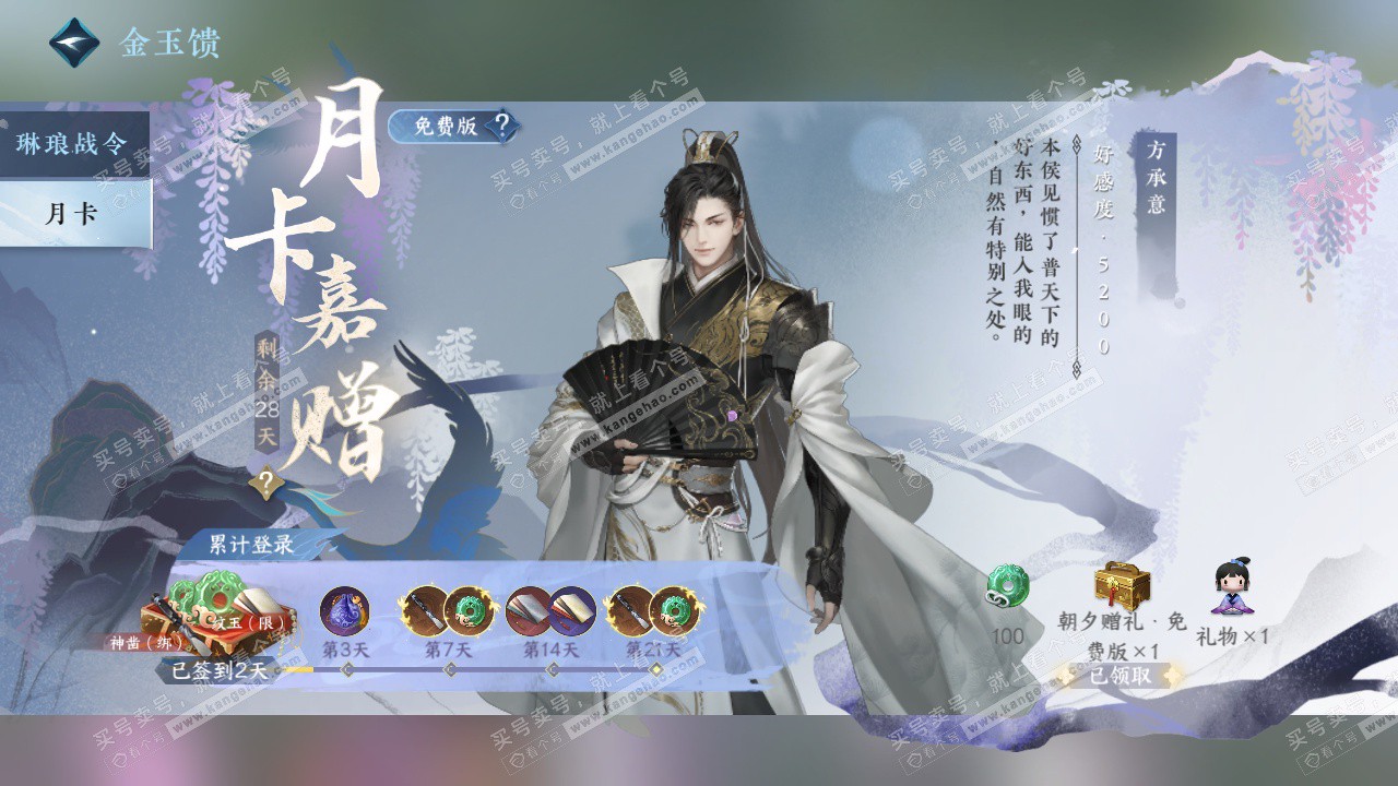 NSH328043逆水寒手游账号详情图50 NSH328043逆水寒手游账号详情图50