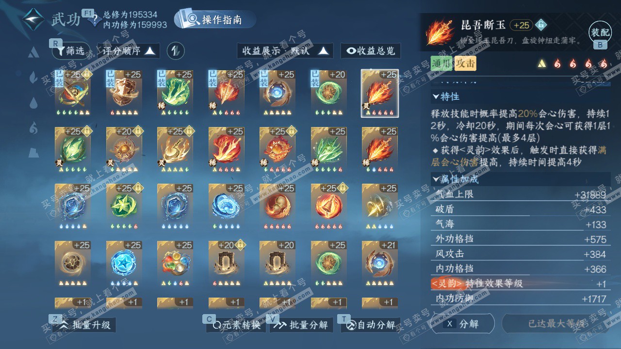 NSH328043逆水寒手游账号详情图40 NSH328043逆水寒手游账号详情图40