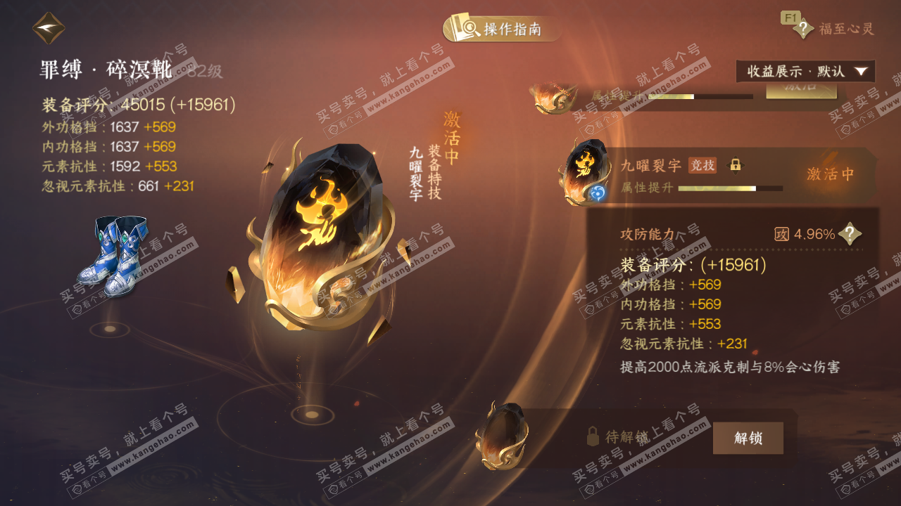 NSH328043逆水寒手游账号详情图48 NSH328043逆水寒手游账号详情图48