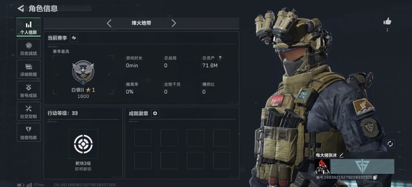 三角洲行动账号PC（QQ社交限制，买家可以自己验证解除，不影响正常游戏。介意勿拍）【个人信息】行动等级：33【哈夫币】6千1百万【总资产】71M
