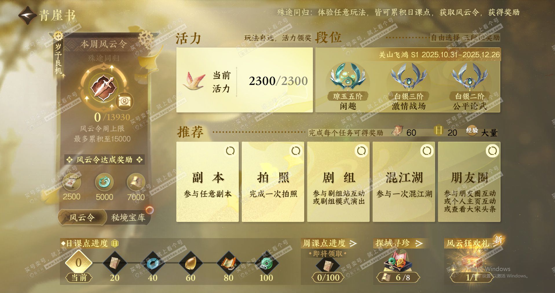 NSH328044逆水寒手游账号详情图21 NSH328044逆水寒手游账号详情图21