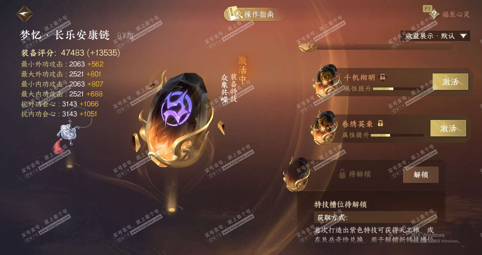 NSH328044逆水寒手游账号详情图29 NSH328044逆水寒手游账号详情图29