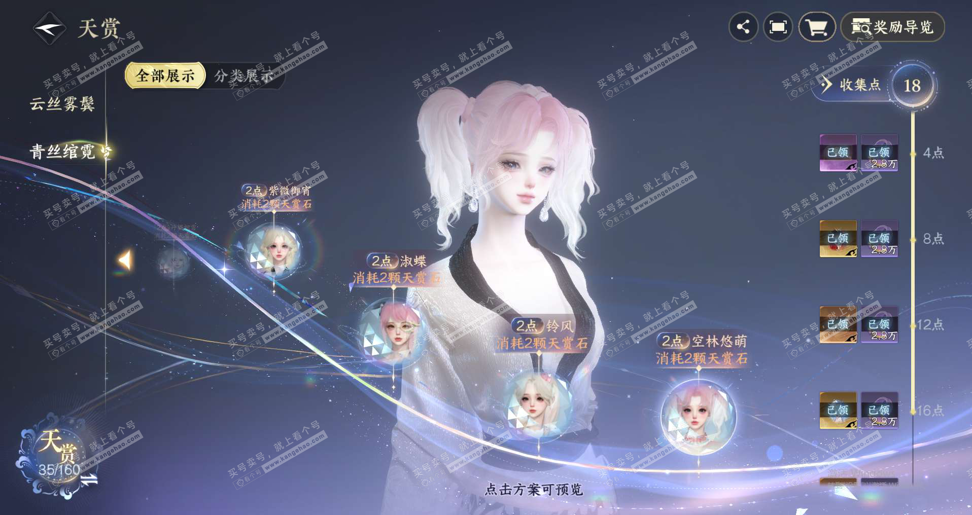 NSH328044逆水寒手游账号详情图5 NSH328044逆水寒手游账号详情图5