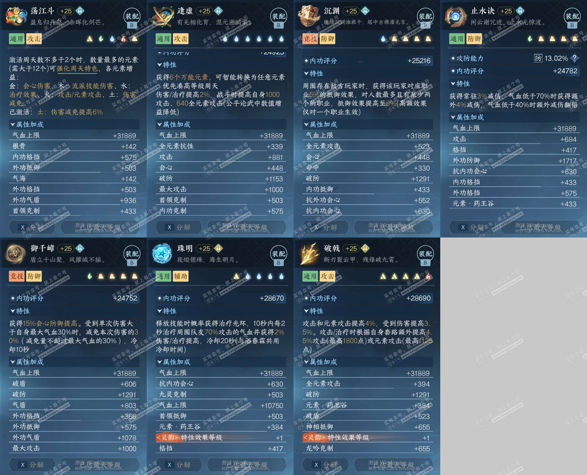 NSH328044逆水寒手游账号详情图31 NSH328044逆水寒手游账号详情图31