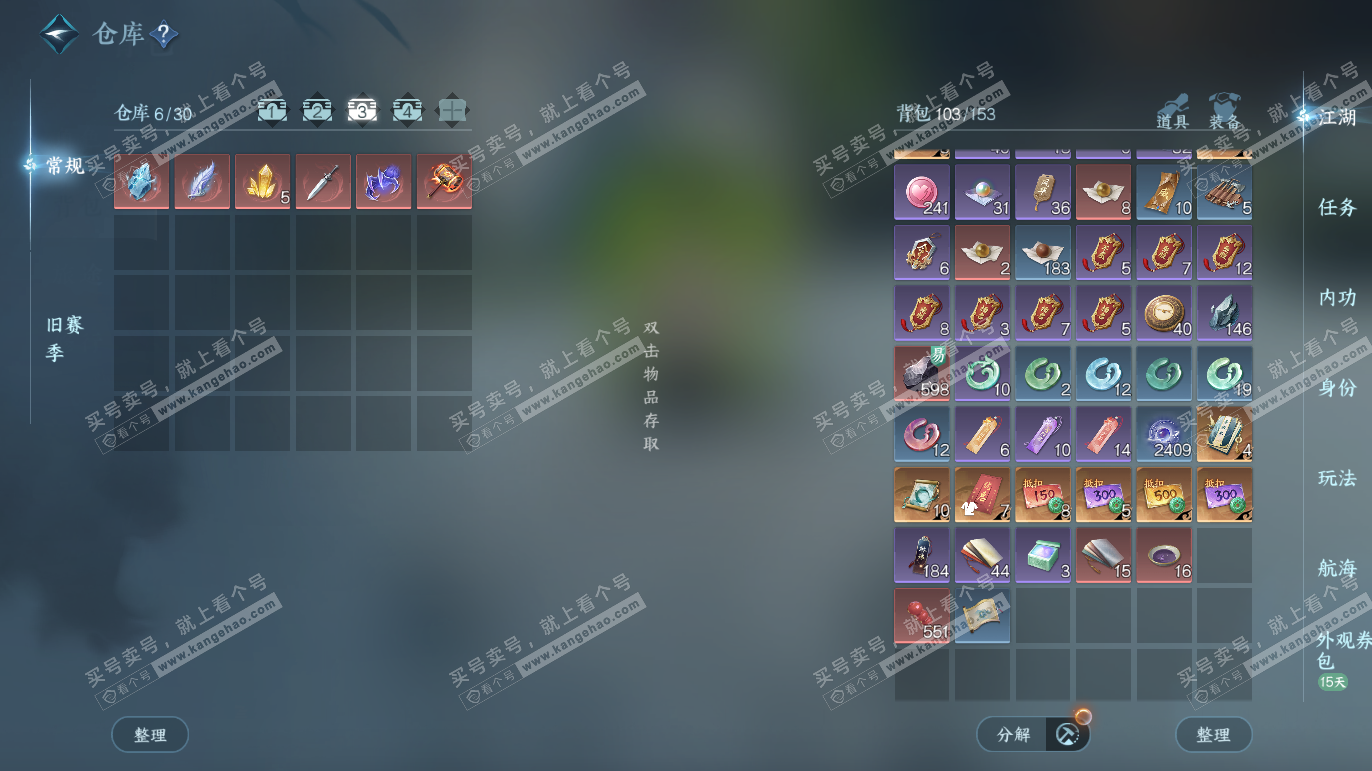 NSH328040逆水寒手游账号详情图4 NSH328040逆水寒手游账号详情图4