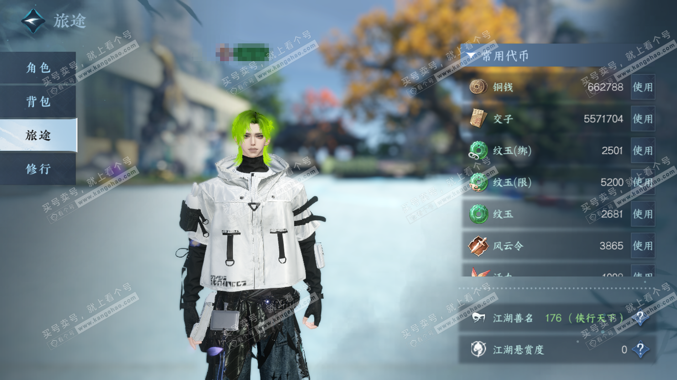 NSH328040逆水寒手游账号详情图6 NSH328040逆水寒手游账号详情图6