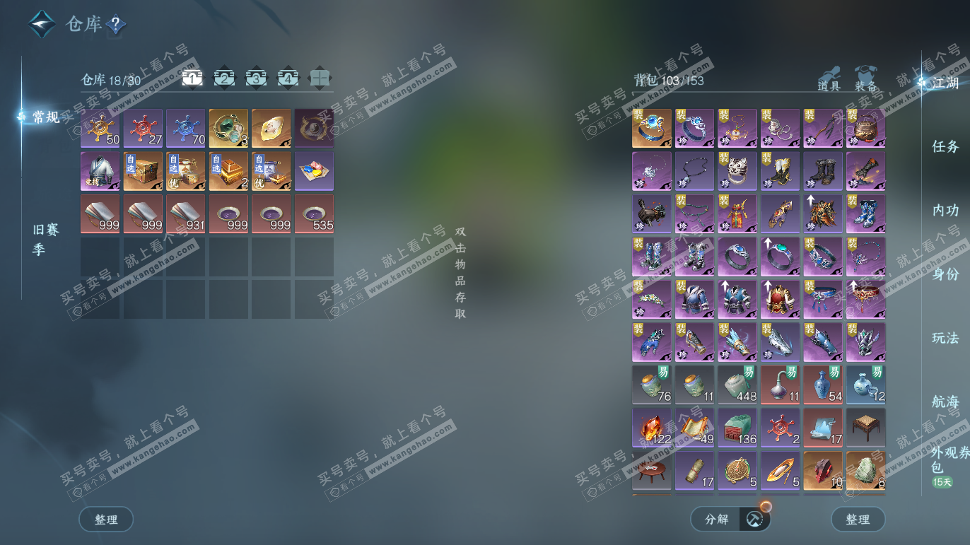 NSH328040逆水寒手游账号详情图2 NSH328040逆水寒手游账号详情图2