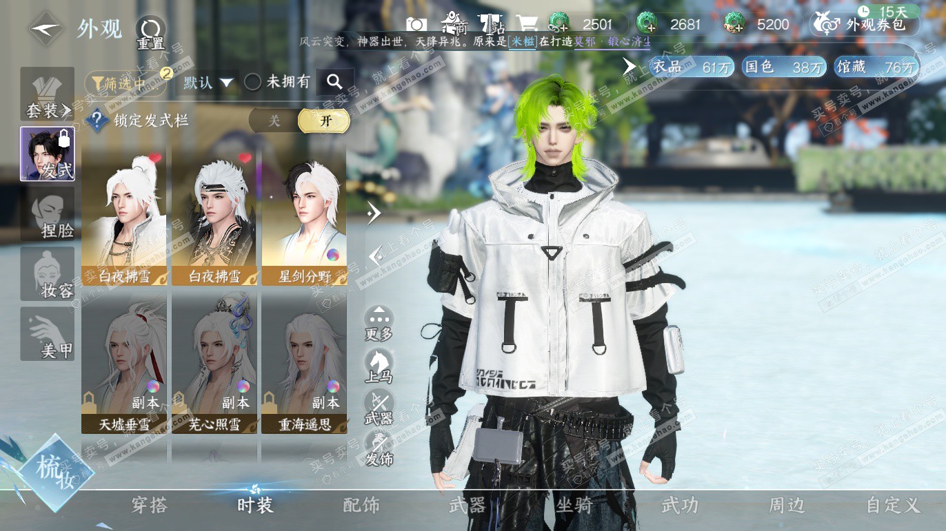 NSH328040逆水寒手游账号详情图10 NSH328040逆水寒手游账号详情图10