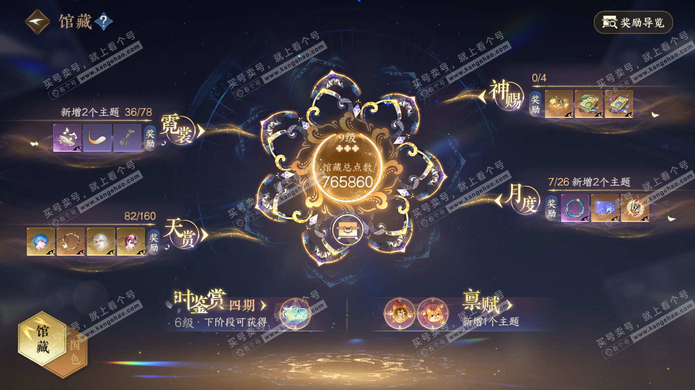 NSH328040逆水寒手游账号详情图11 NSH328040逆水寒手游账号详情图11