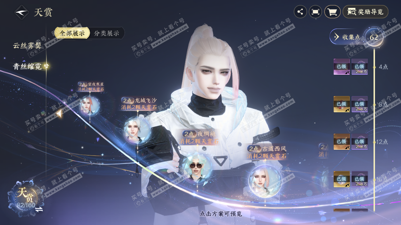 NSH328040逆水寒手游账号详情图19 NSH328040逆水寒手游账号详情图19