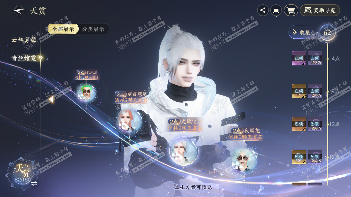 NSH328040逆水寒手游账号详情图17 NSH328040逆水寒手游账号详情图17