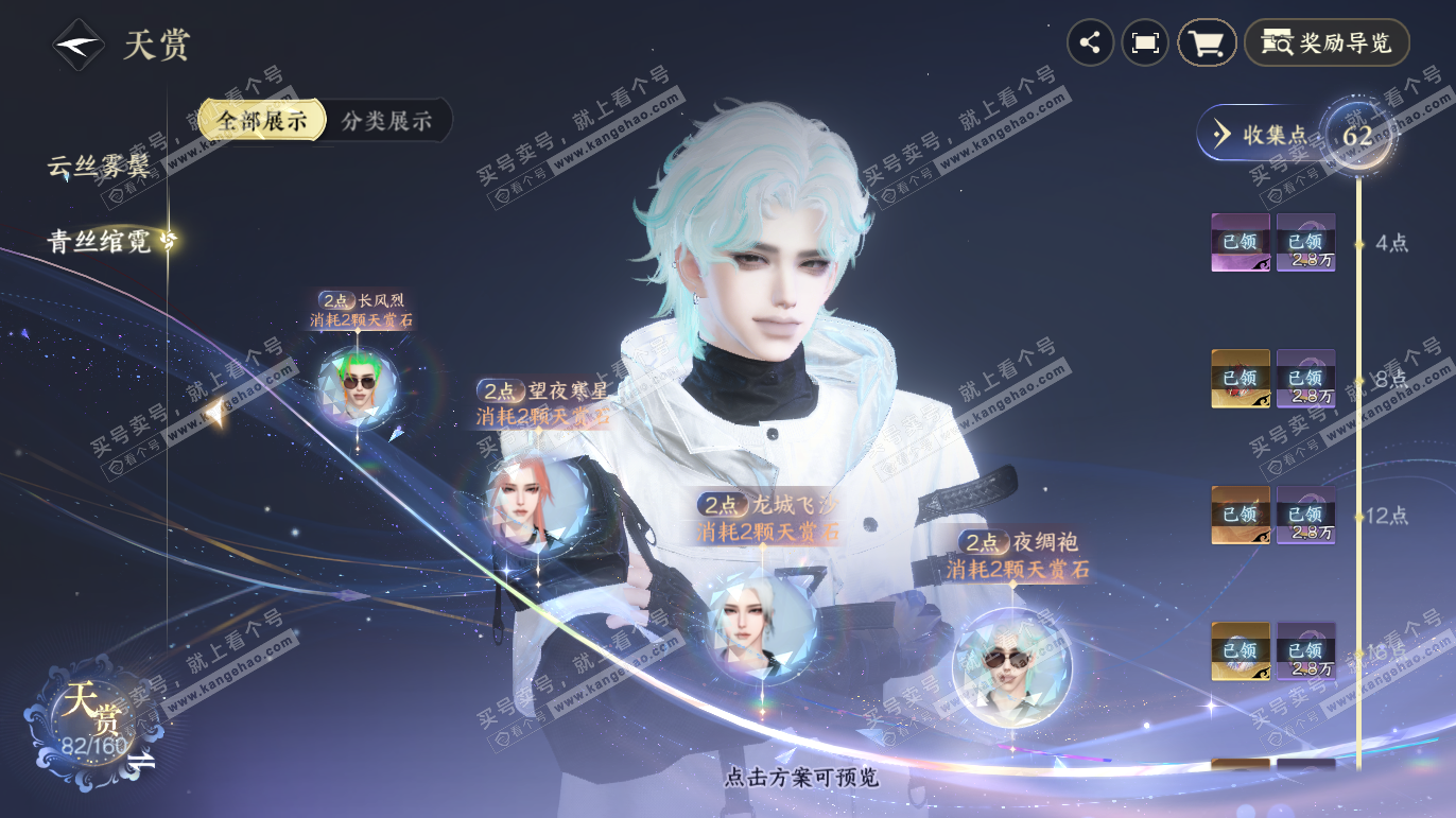 NSH328040逆水寒手游账号详情图18 NSH328040逆水寒手游账号详情图18