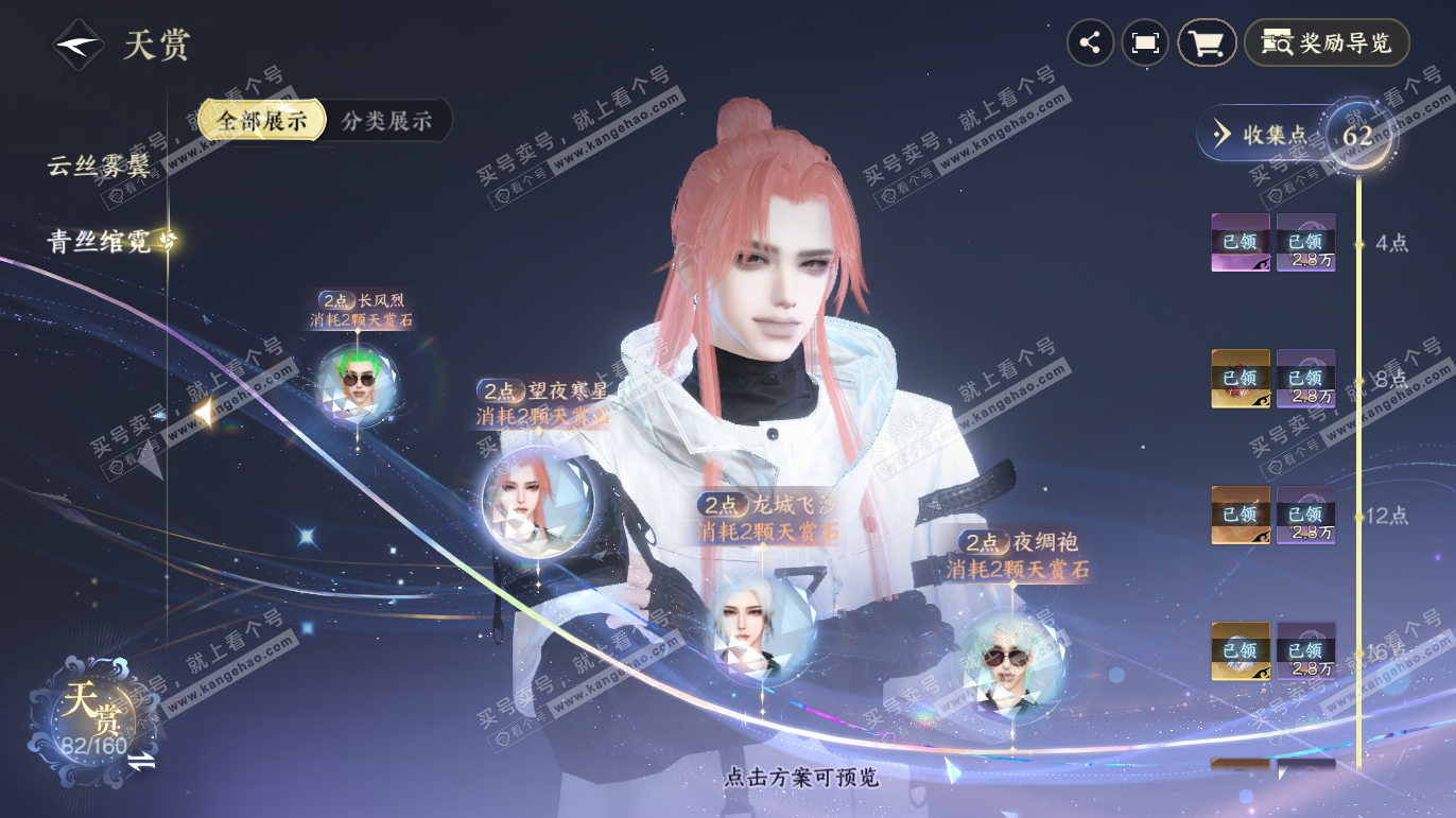 NSH328040逆水寒手游账号详情图16 NSH328040逆水寒手游账号详情图16