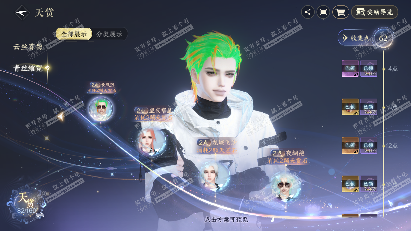 NSH328040逆水寒手游账号详情图15 NSH328040逆水寒手游账号详情图15