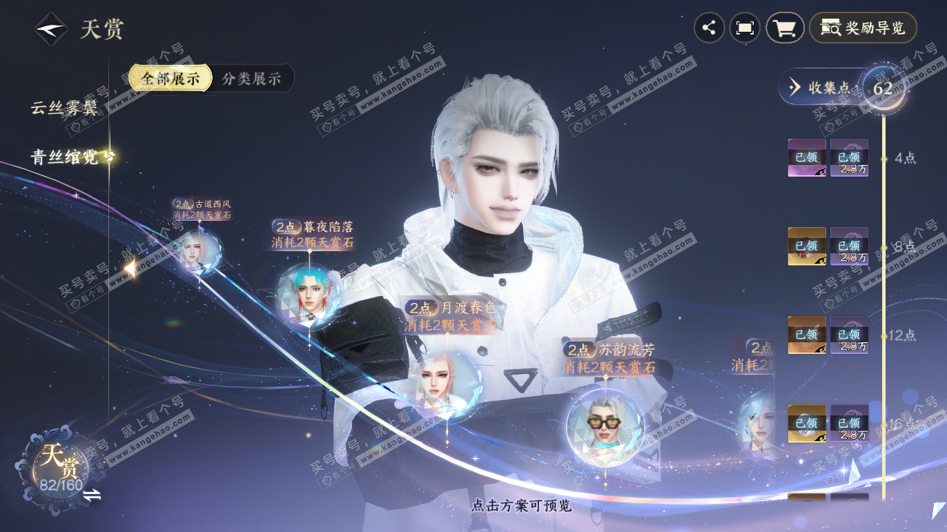 NSH328040逆水寒手游账号详情图22 NSH328040逆水寒手游账号详情图22