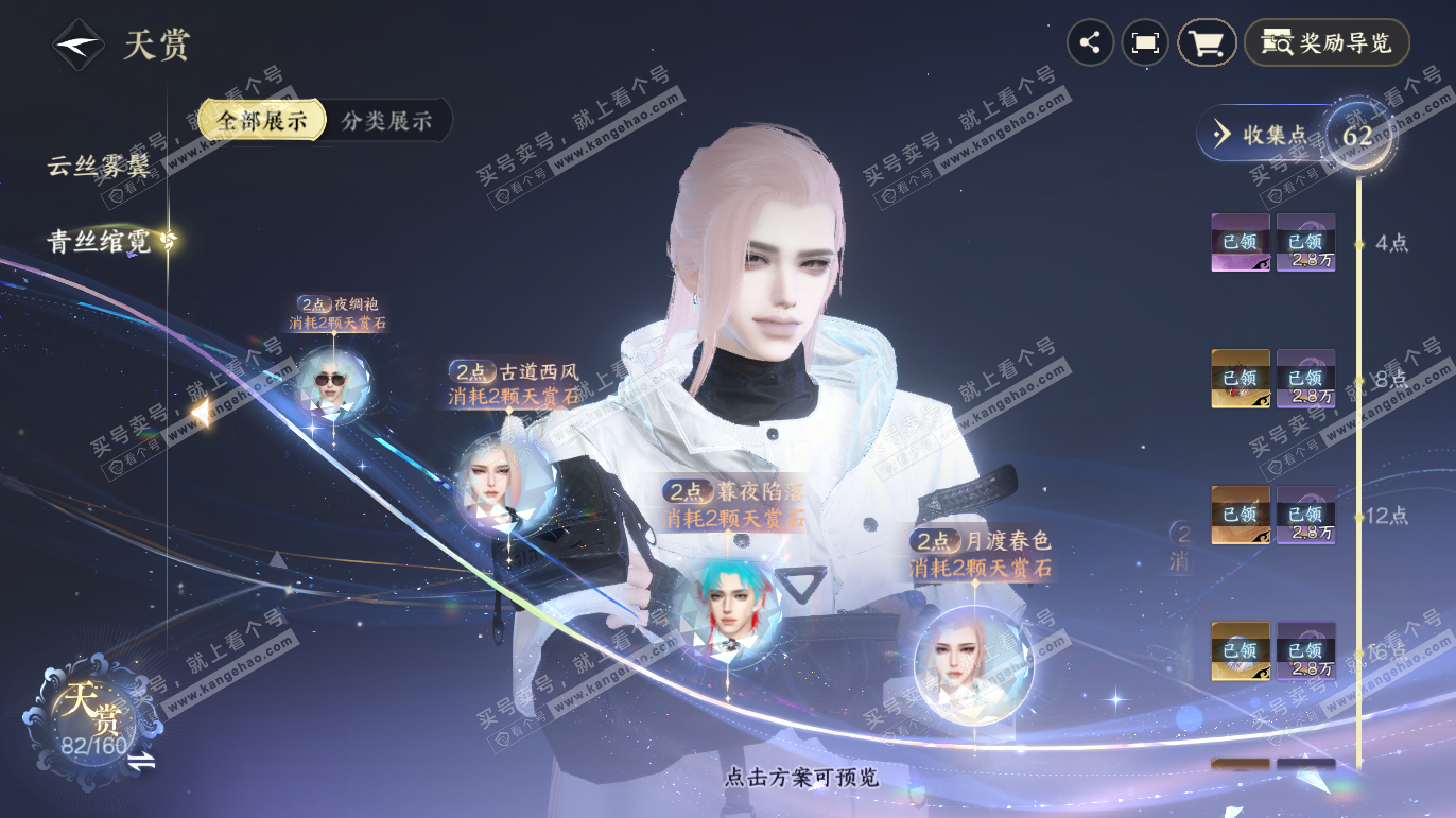 NSH328040逆水寒手游账号详情图21 NSH328040逆水寒手游账号详情图21