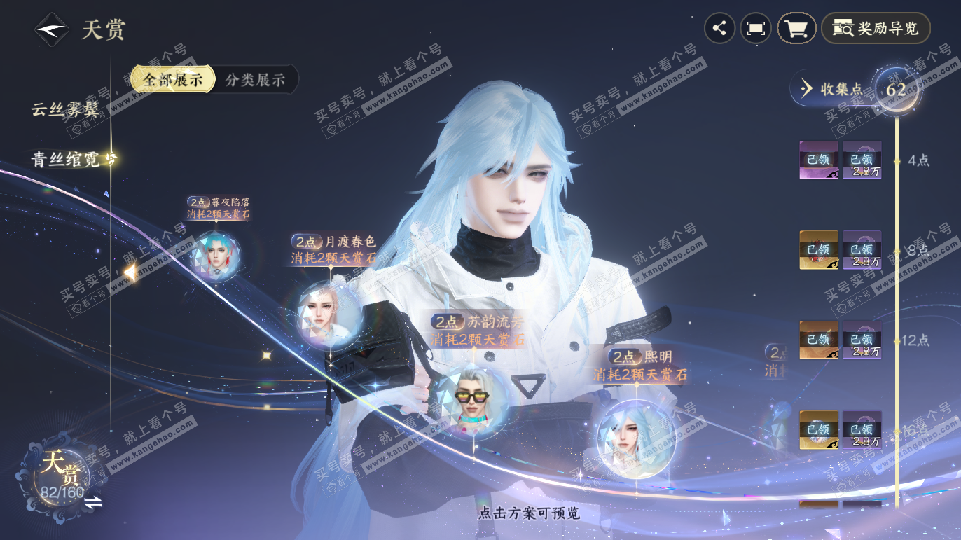 NSH328040逆水寒手游账号详情图23 NSH328040逆水寒手游账号详情图23