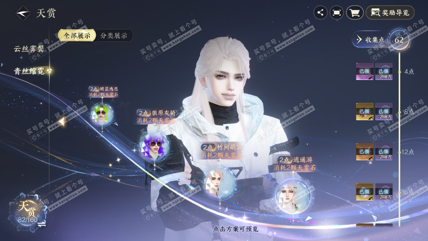 NSH328040逆水寒手游账号详情图27 NSH328040逆水寒手游账号详情图27