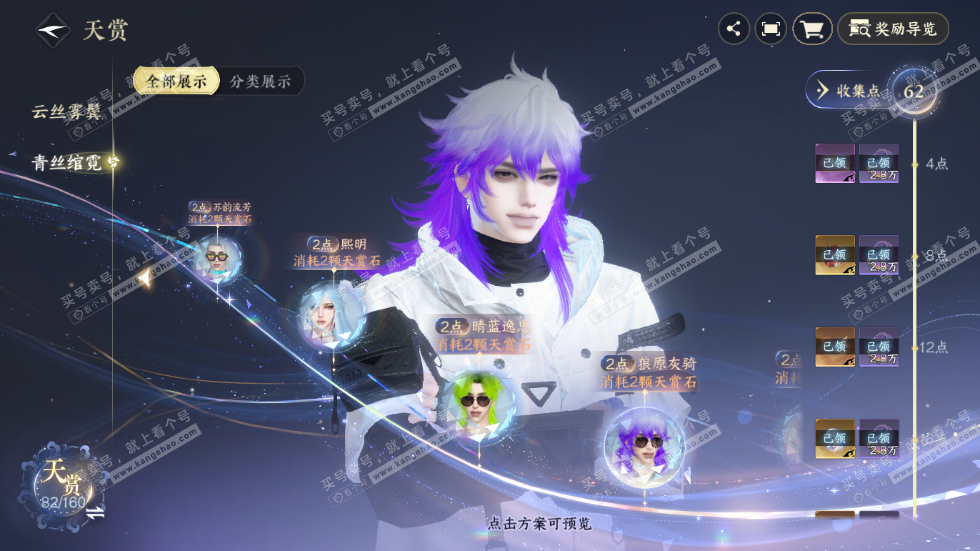 NSH328040逆水寒手游账号详情图25 NSH328040逆水寒手游账号详情图25