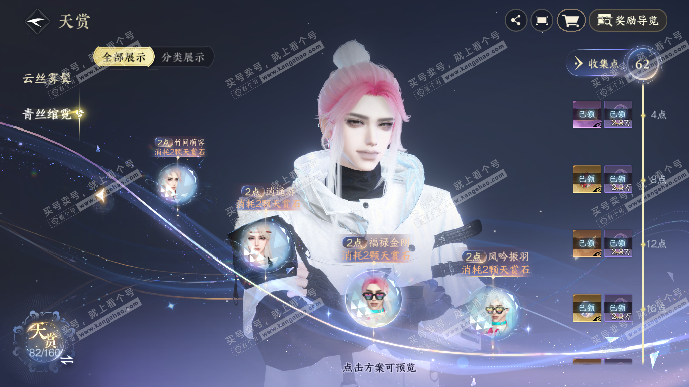 NSH328040逆水寒手游账号详情图28 NSH328040逆水寒手游账号详情图28