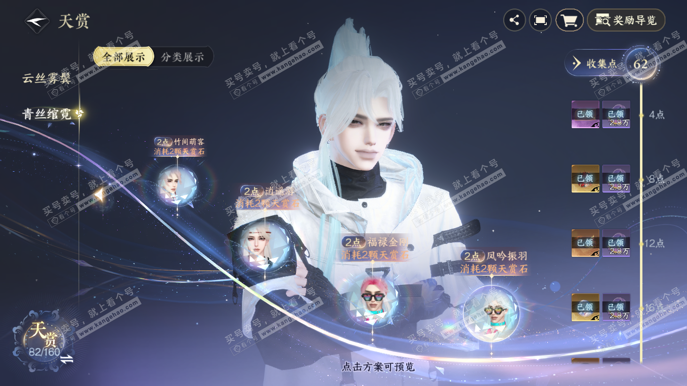 NSH328040逆水寒手游账号详情图29 NSH328040逆水寒手游账号详情图29