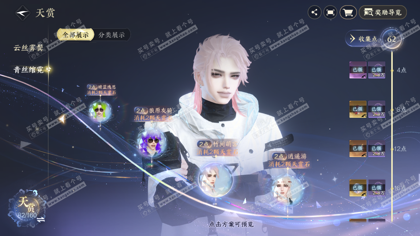 NSH328040逆水寒手游账号详情图26 NSH328040逆水寒手游账号详情图26