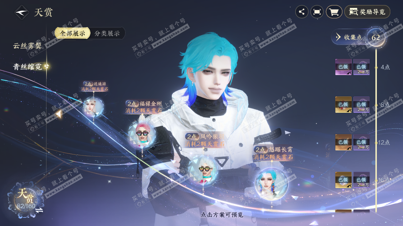 NSH328040逆水寒手游账号详情图30 NSH328040逆水寒手游账号详情图30