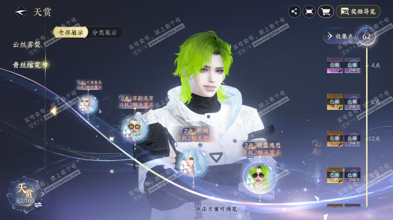 NSH328040逆水寒手游账号详情图24 NSH328040逆水寒手游账号详情图24