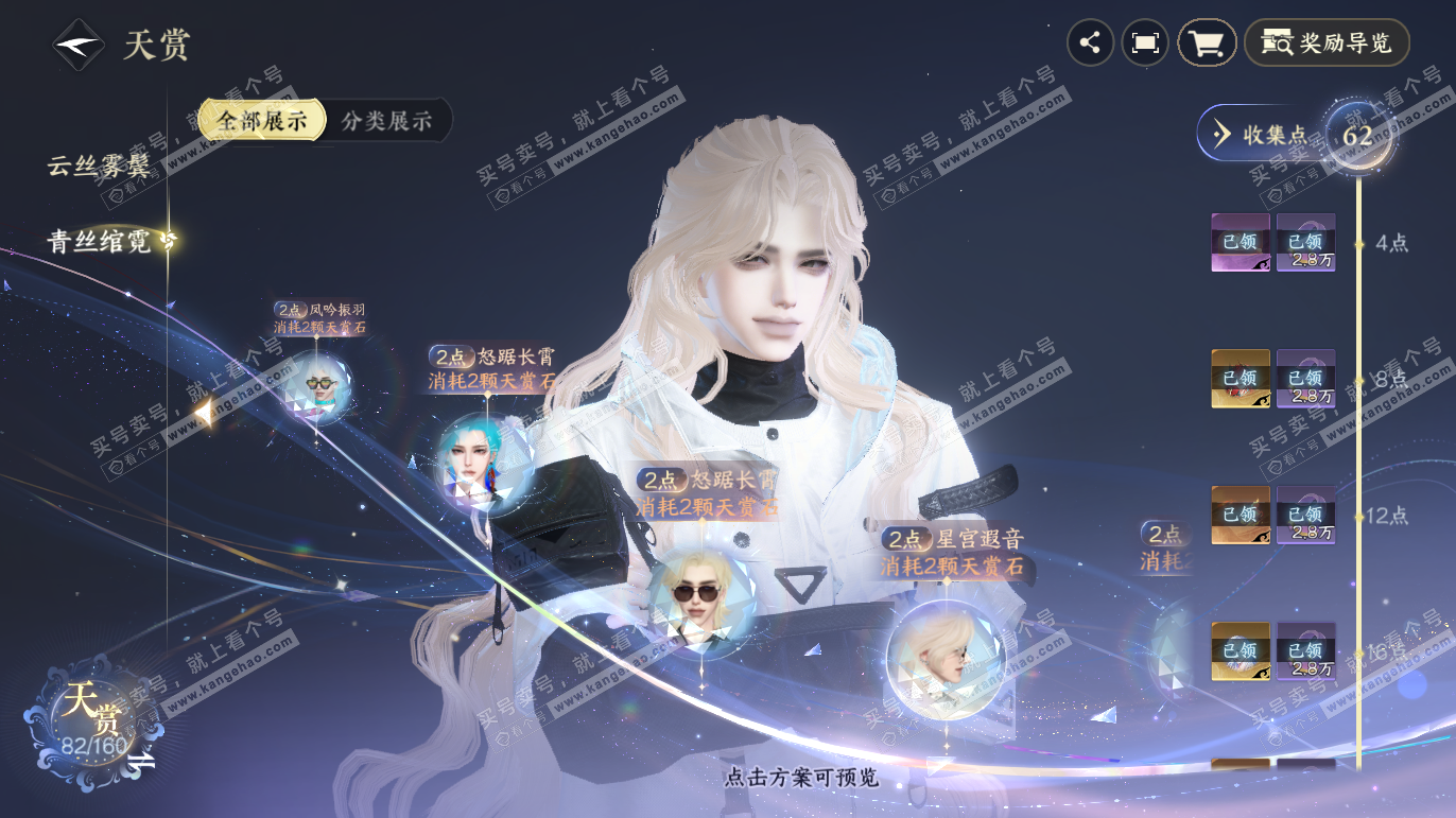 NSH328040逆水寒手游账号详情图32 NSH328040逆水寒手游账号详情图32