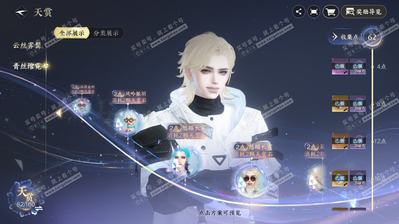 NSH328040逆水寒手游账号详情图31 NSH328040逆水寒手游账号详情图31