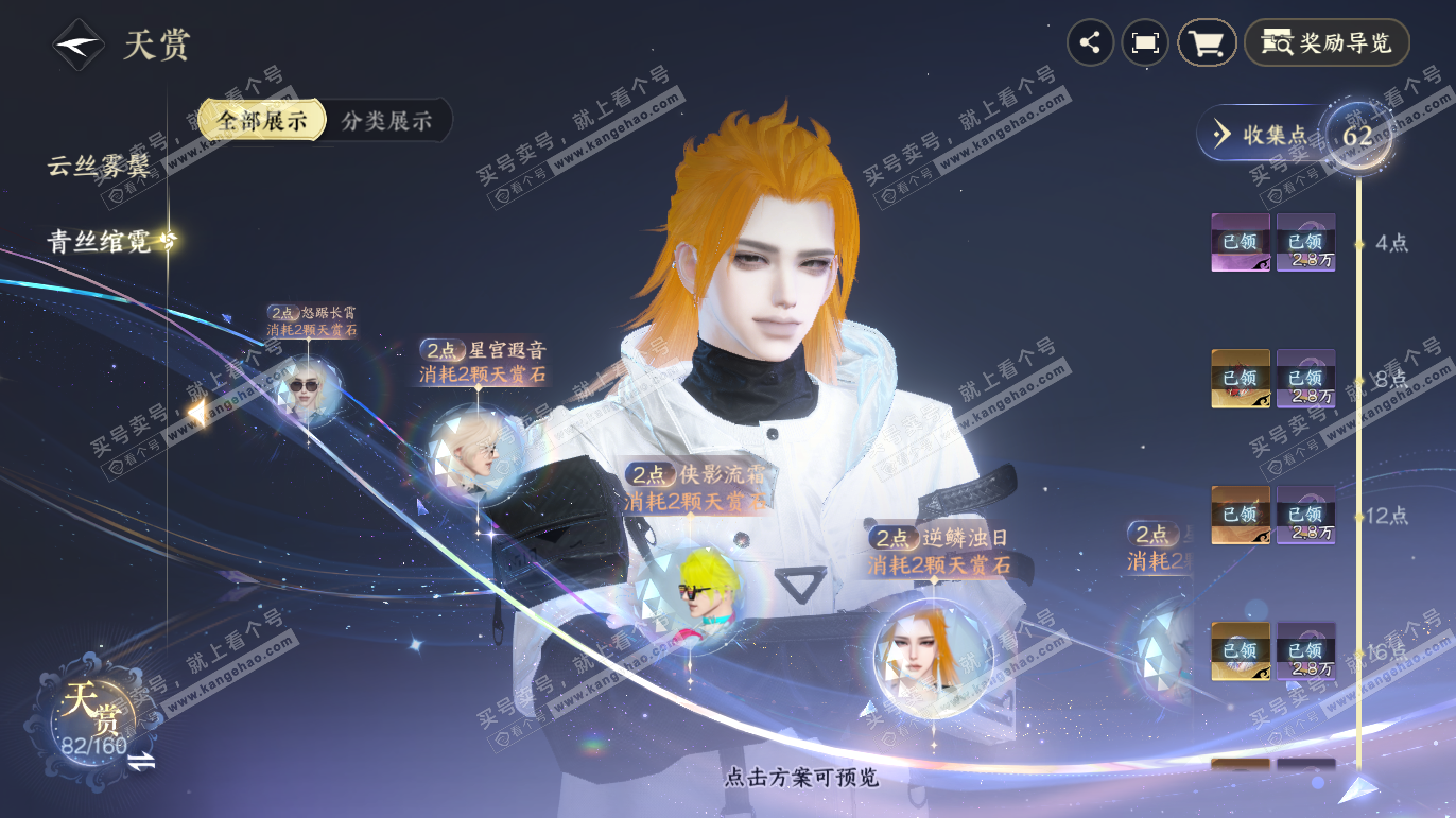 NSH328040逆水寒手游账号详情图34 NSH328040逆水寒手游账号详情图34