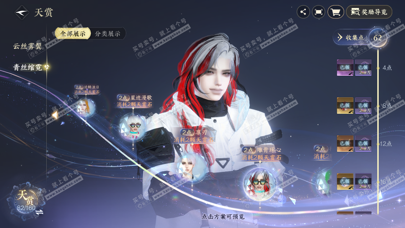 NSH328040逆水寒手游账号详情图37 NSH328040逆水寒手游账号详情图37