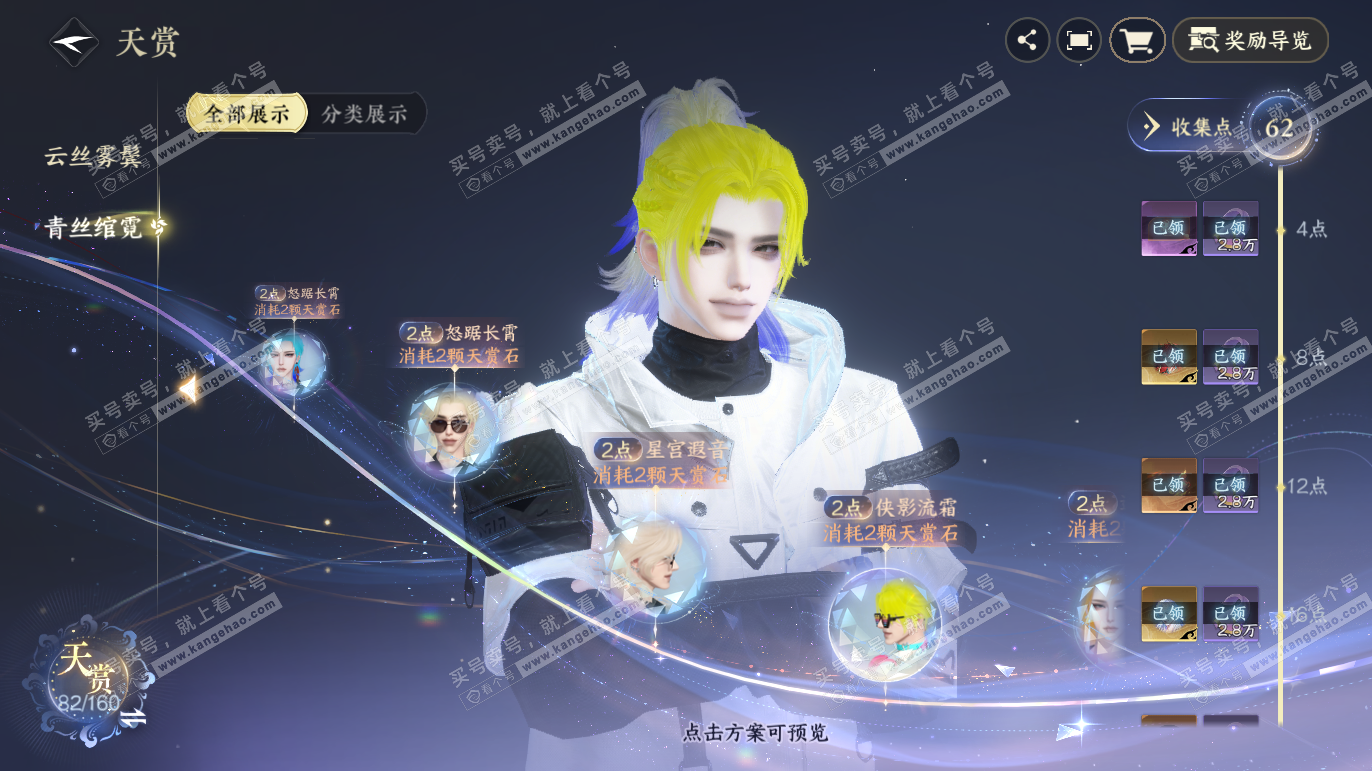 NSH328040逆水寒手游账号详情图33 NSH328040逆水寒手游账号详情图33