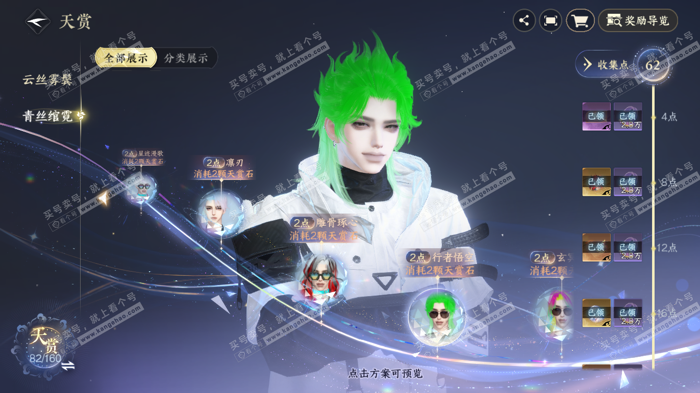 NSH328040逆水寒手游账号详情图38 NSH328040逆水寒手游账号详情图38